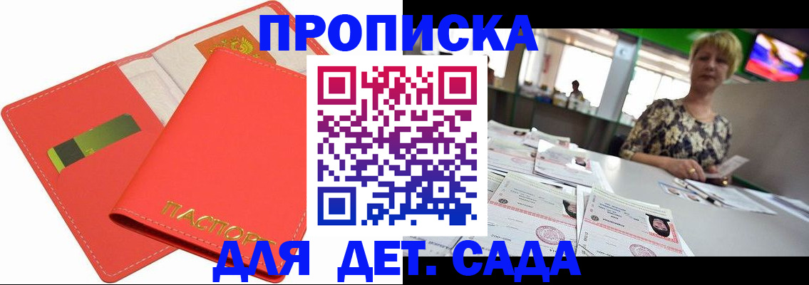 купить прописку в Урюпинске