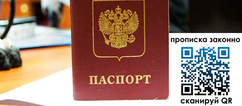 прописка в Урюпинске прописка в Урюпинске